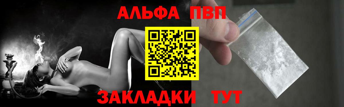 Уссурийск  А ПВП Соль  Вход с VPN  Alpha-PVP Соль 