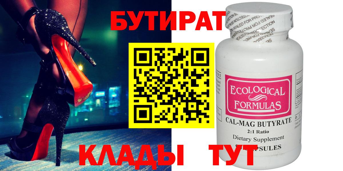 Бутират жидкий экстази  Бутират  Уссурийск  Вход с VPN 