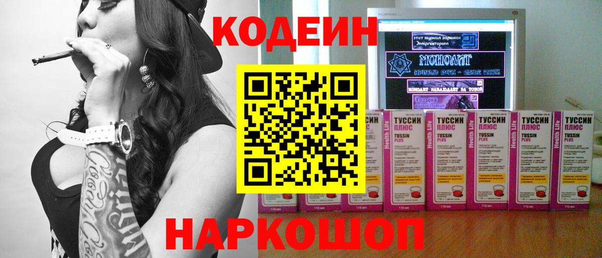 Кодеиновый сироп Lean напиток Lean (лин)  Вход с VPN  Уссурийск 
