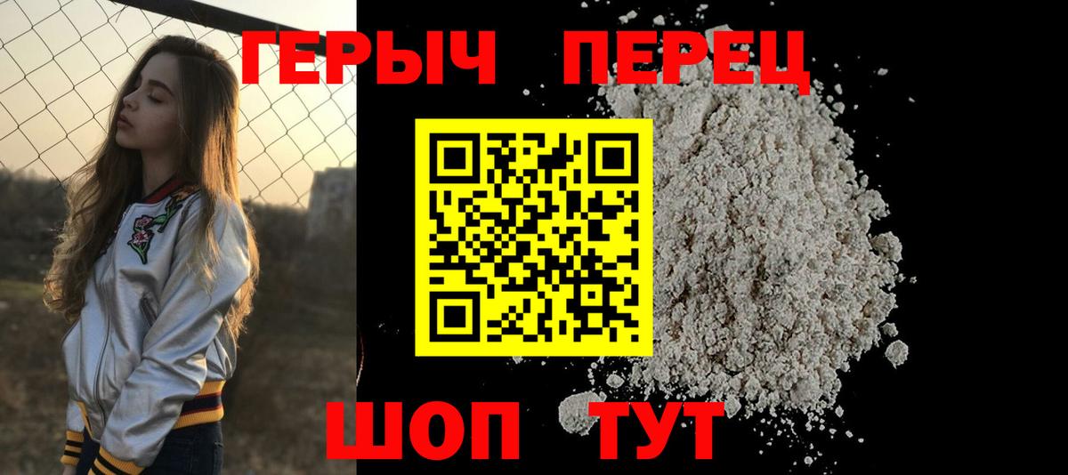 Героин герыч Уссурийск