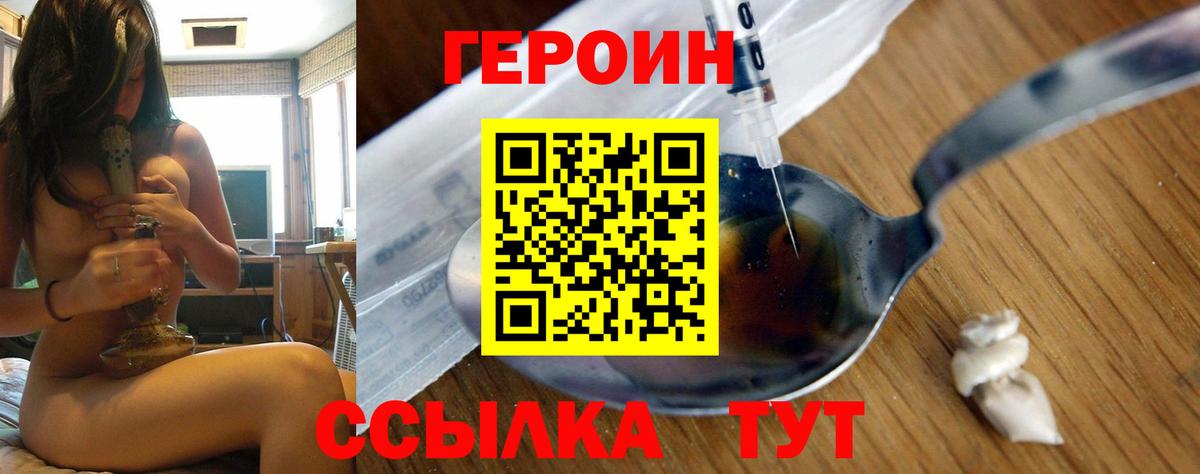 Героин  Вход с VPN  Уссурийск  Героин Афган 