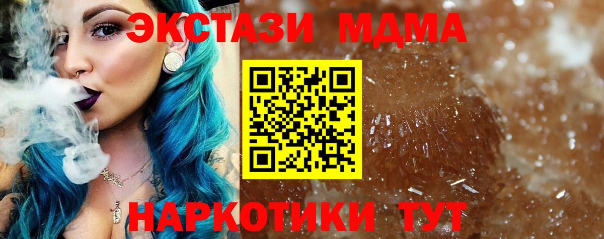 Уссурийск  МДМА VHQ  Вход с VPN  MDMA кристаллы 