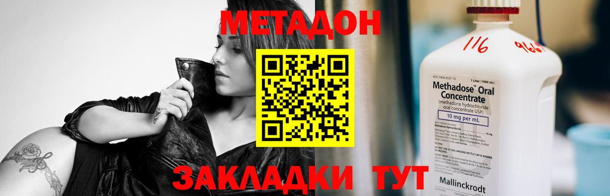 Метадон кристалл  Вход с VPN  Уссурийск 