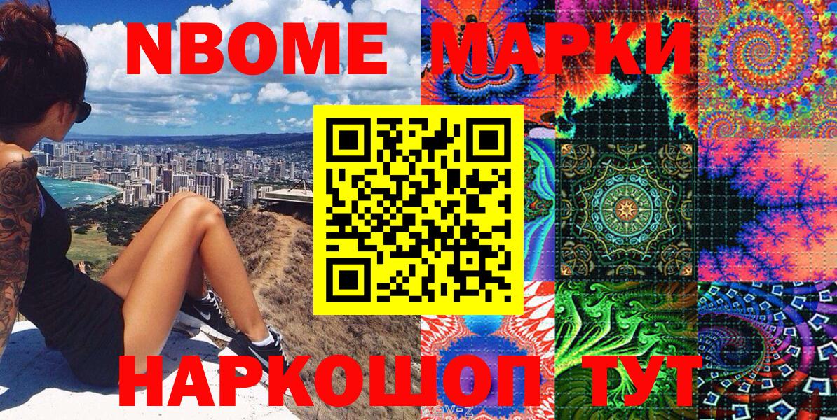 Марки N-bome 1,5мг Уссурийск